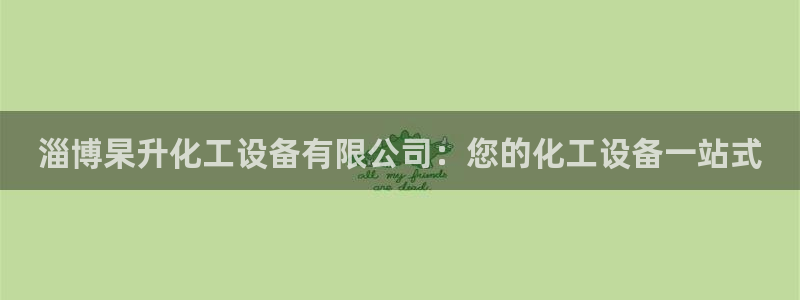 门徒娱乐创始人简介图片